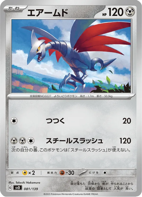 Skarmory