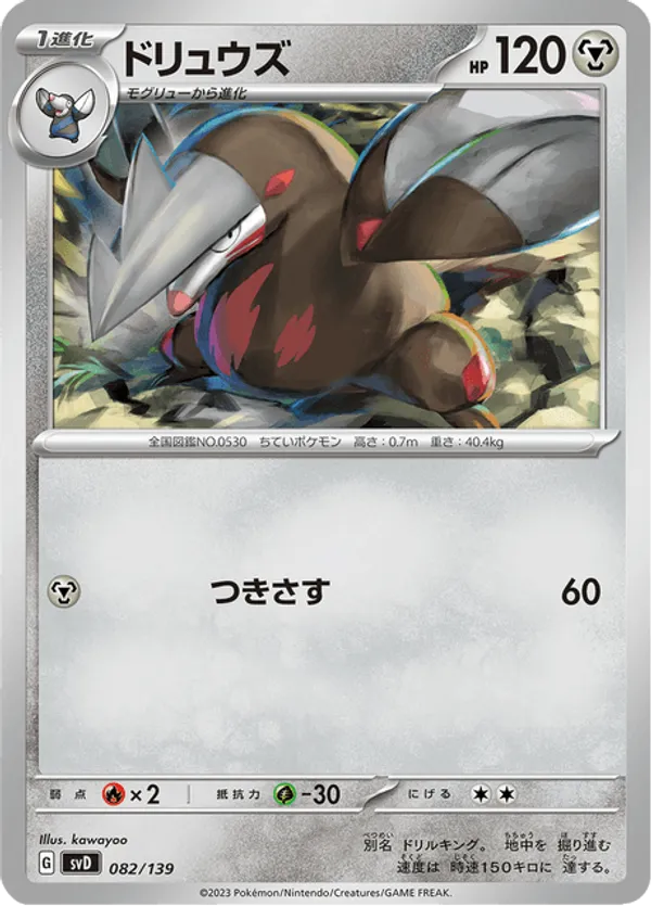Excadrill