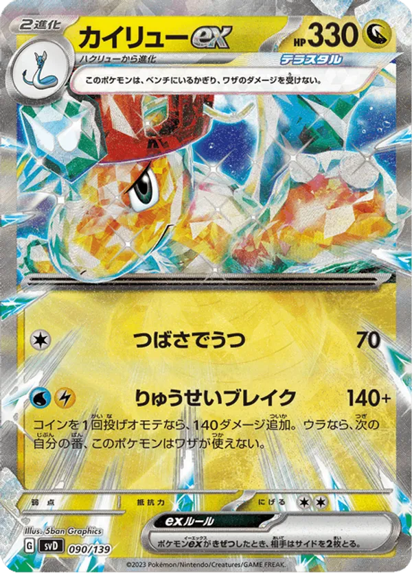 Dragonite ex