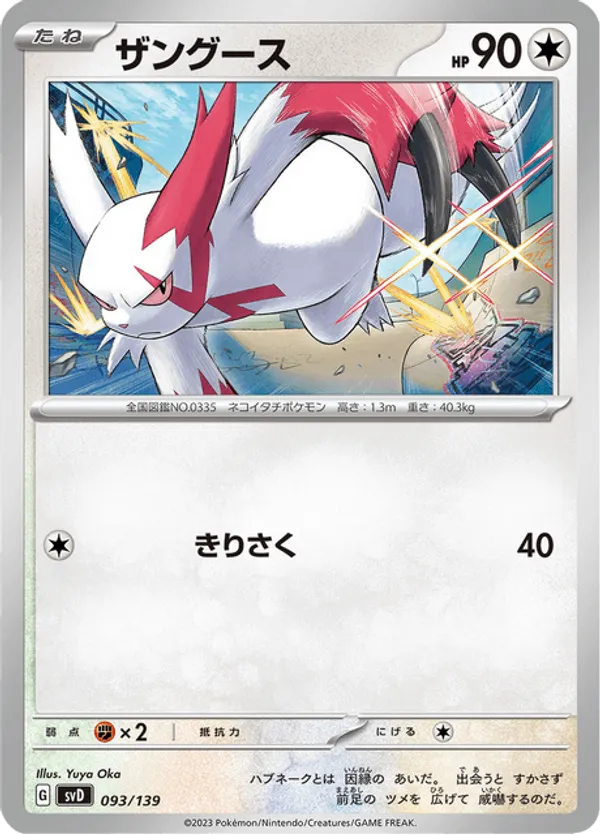 Zangoose