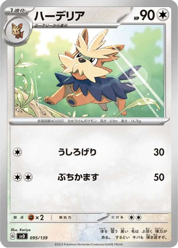 Herdier