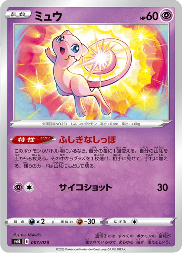 Mew