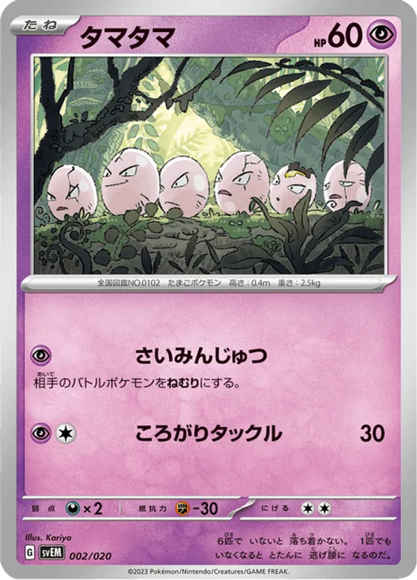 Exeggcute