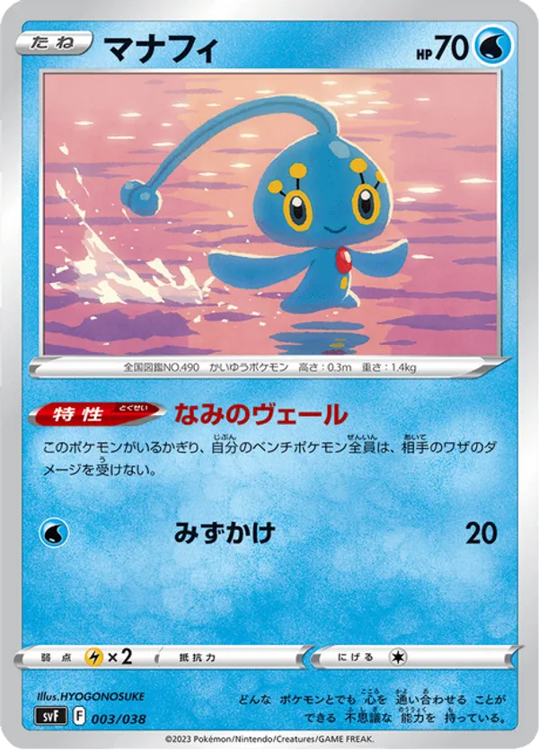 Manaphy