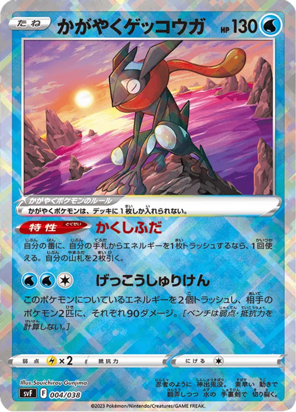 Sparkling Greninja