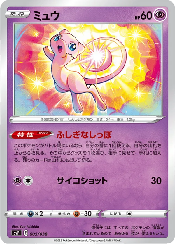 Mew