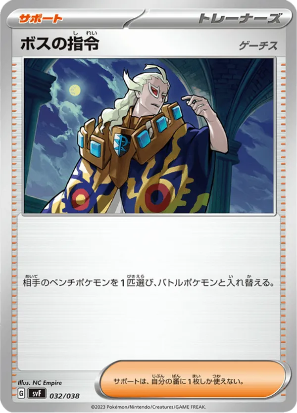 Boss's Command