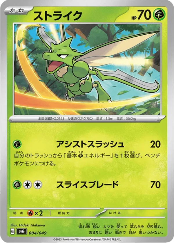 Scyther