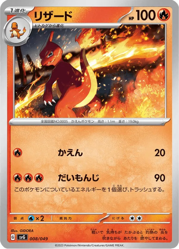 Charmeleon