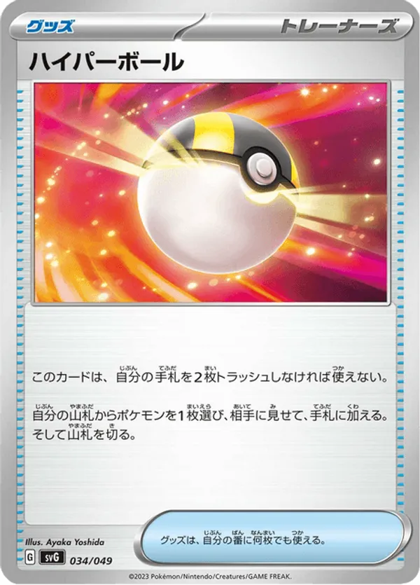 Ultra Ball