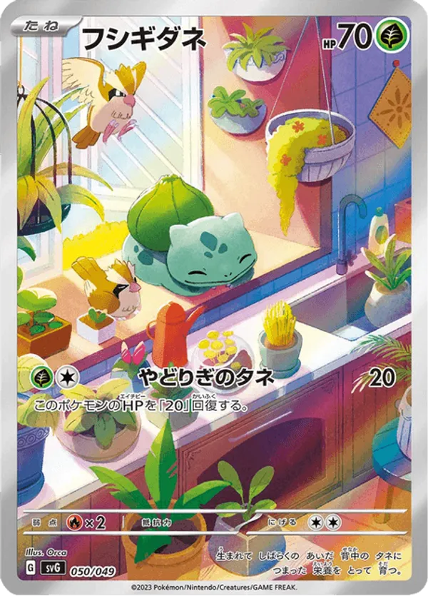 Bulbasaur