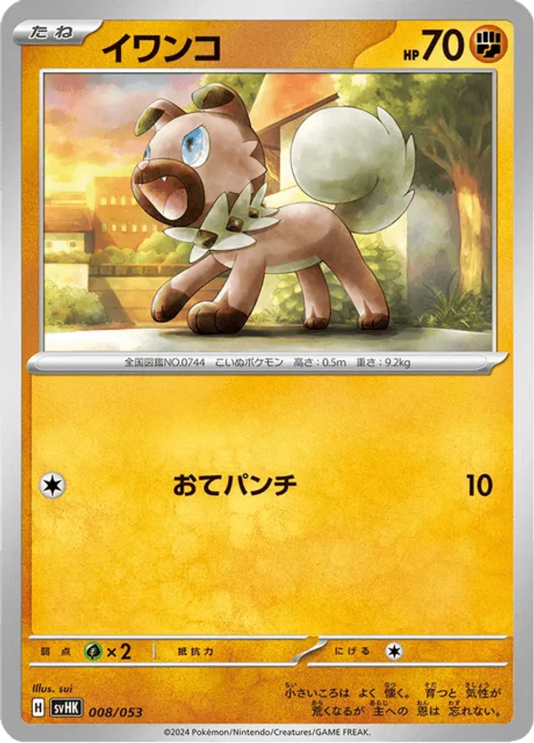 pokemon rockruff card Rockruff | Cosmic Eclipse