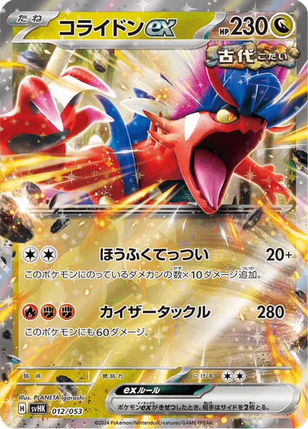 Koraidon | Pokmon Cards and Details | pkmn.gg