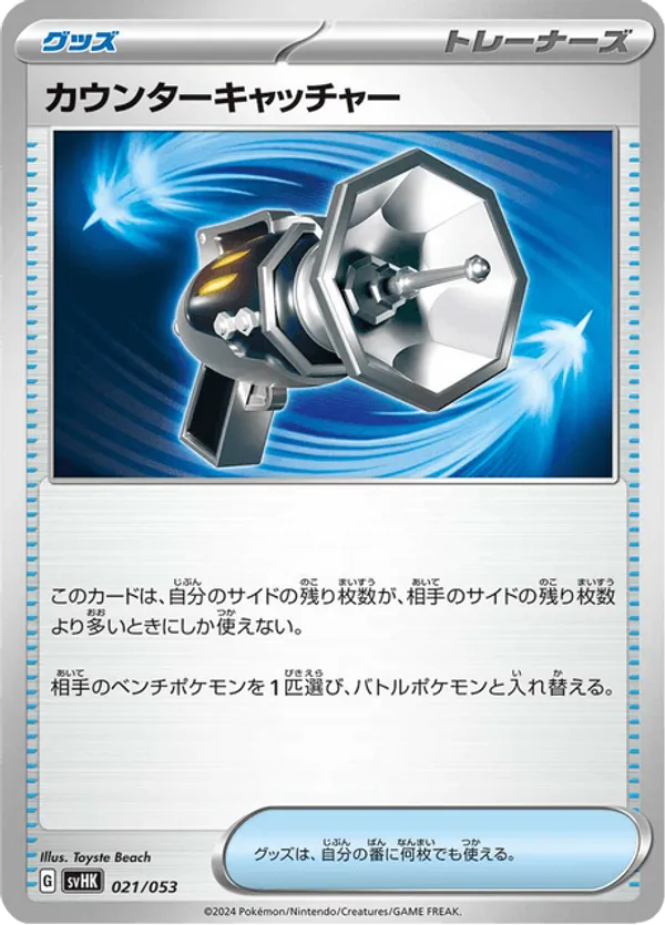 Counter Catcher