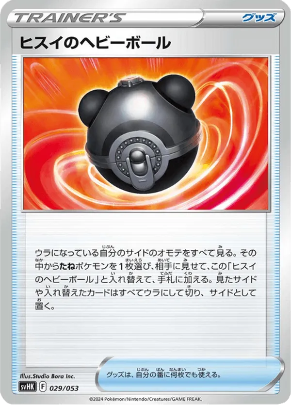 Hisuian Heavy Ball