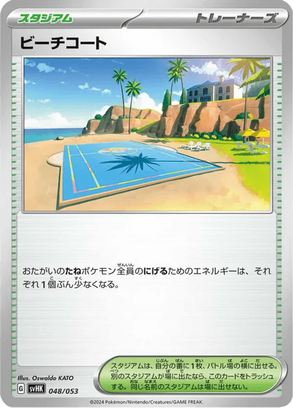 Beach Court