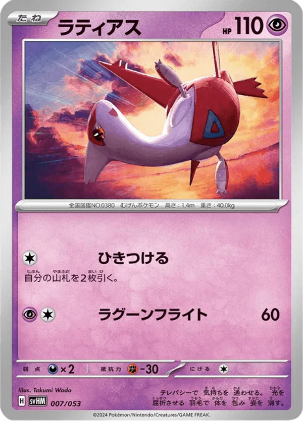 Latias