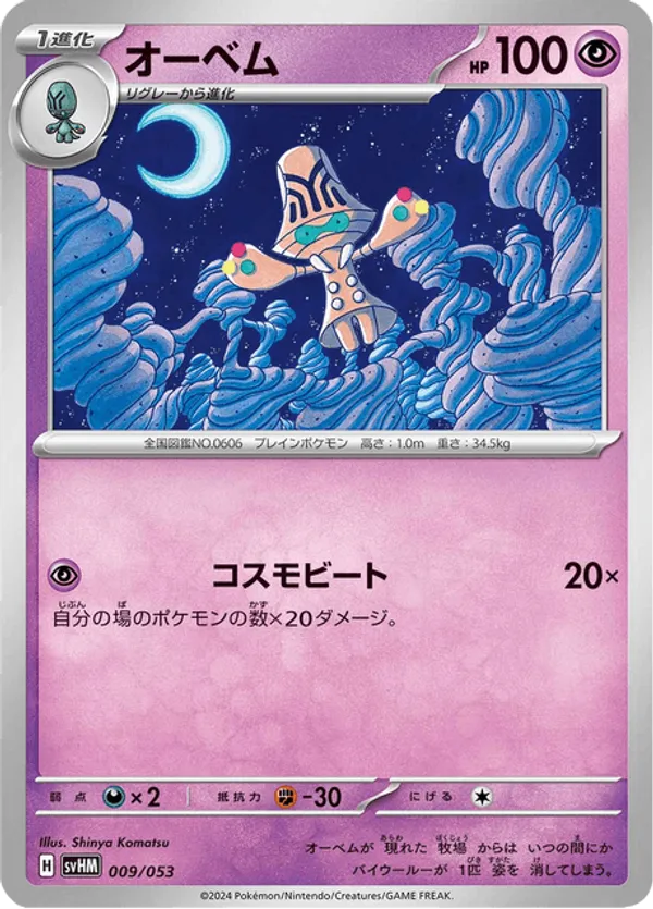 Beheeyem
