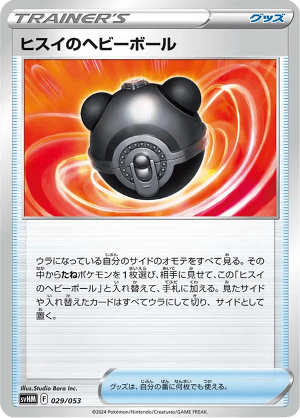 Hisuian Heavy Ball