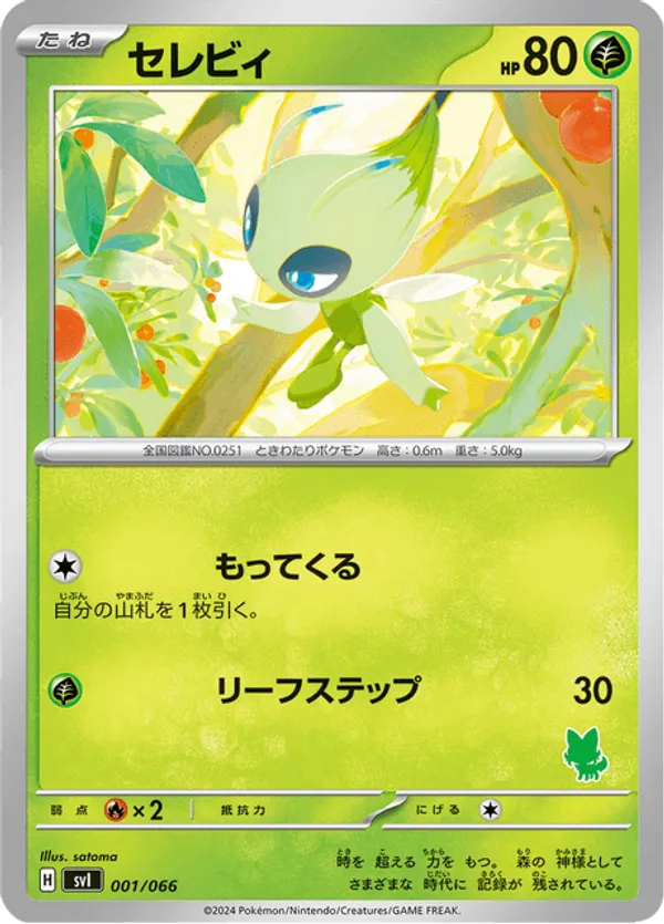 Celebi