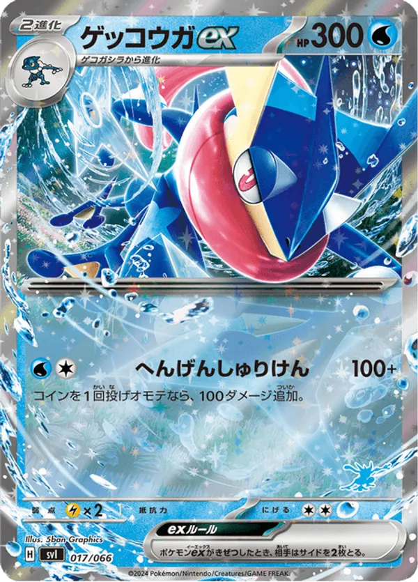 Greninja ex