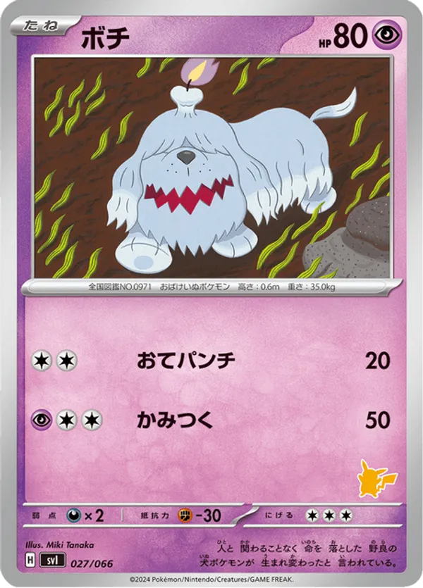 Greavard