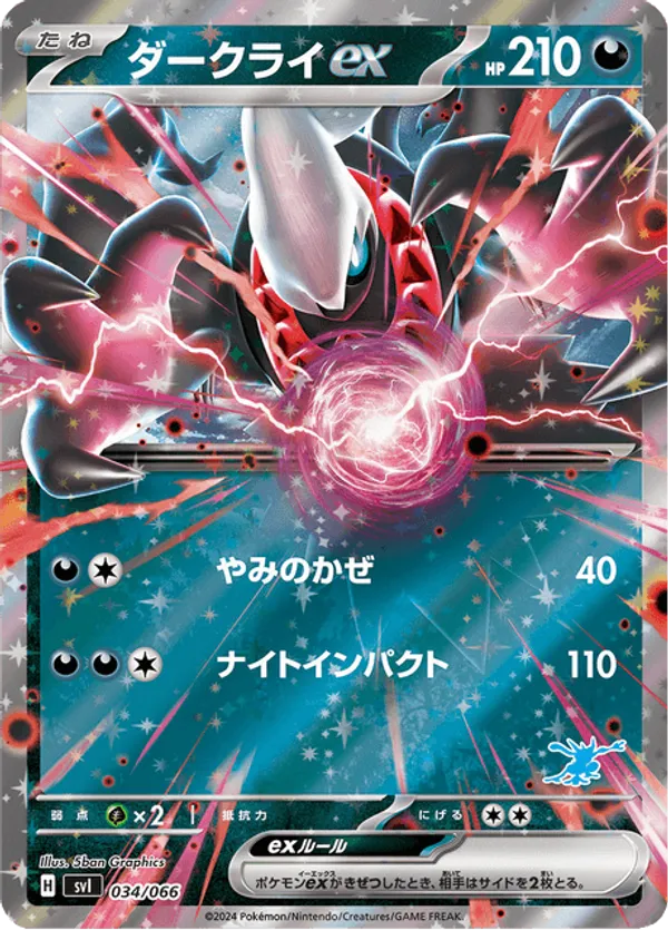 Darkrai ex