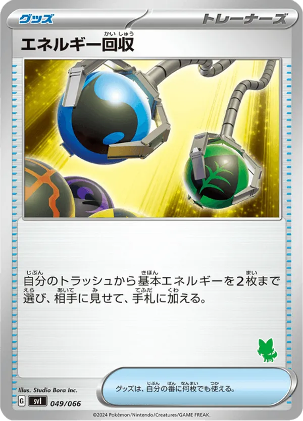 Energy Retrieval
