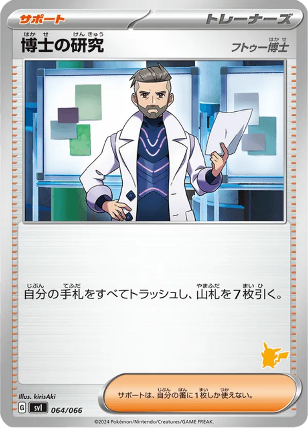 Professor's Research