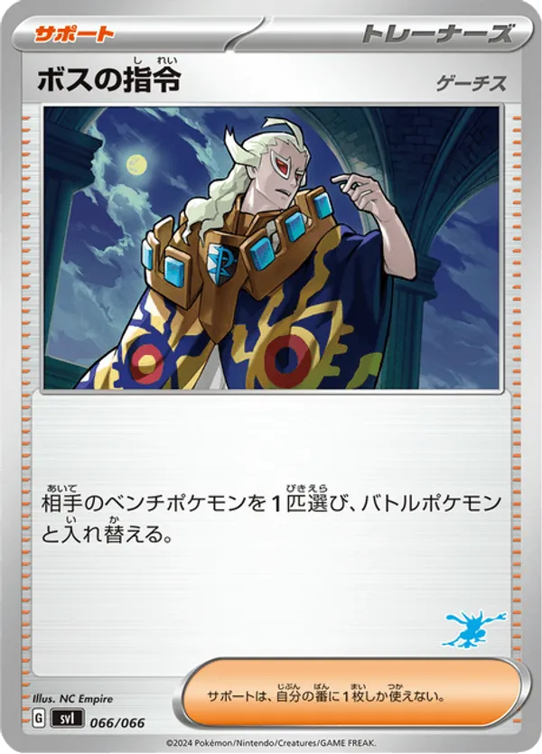Boss's Orders