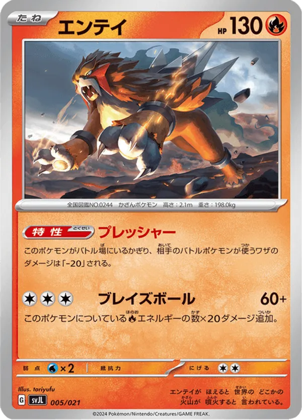 Entei