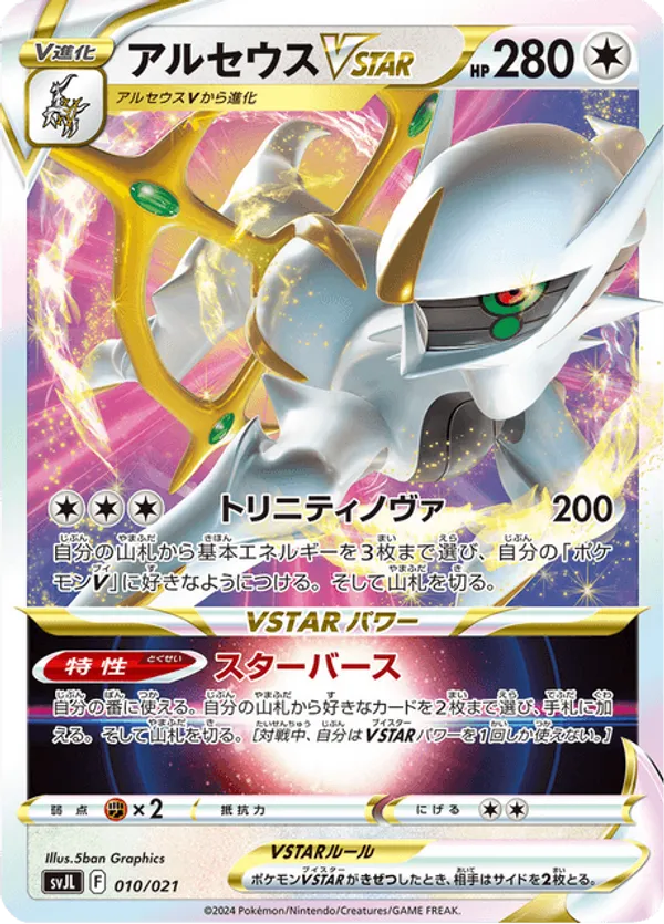 Arceus VSTAR
