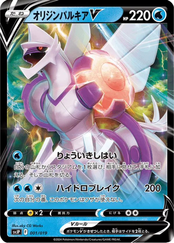 Palkia Origin Forme V