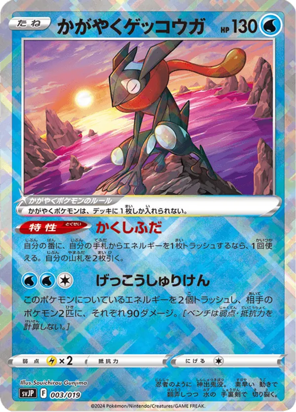 Sparkling Greninja 003 Chien-Pao ex Battle Master Deck | pkmn.gg