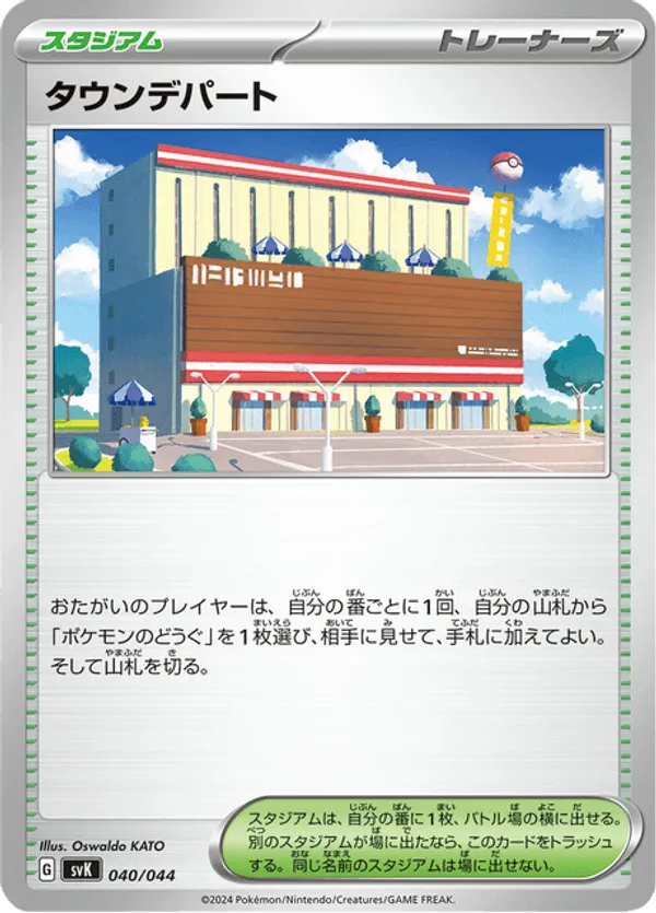 Town Store