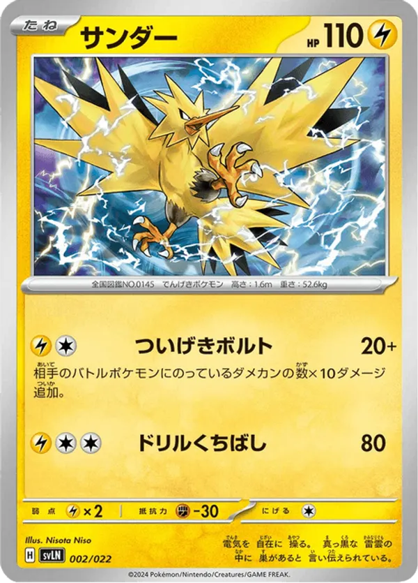 ポケモン Zapdos 002 Sylveon ex Starter Set Tera Type: Stellar | pkmn.gg