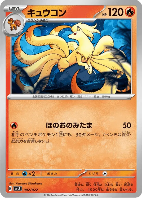 Ninetales