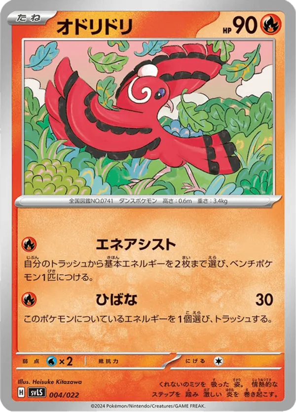 Oricorio