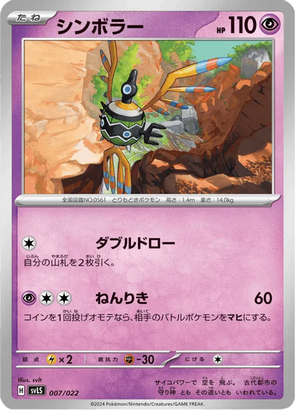 Sigilyph