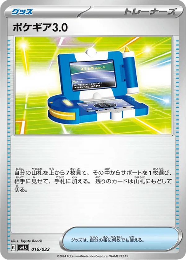 Pokegear 3.0