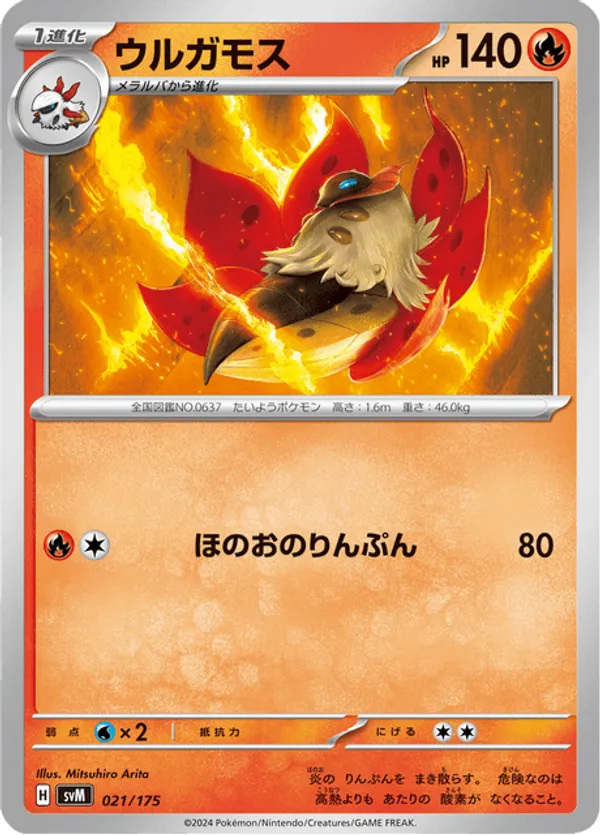 Volcarona