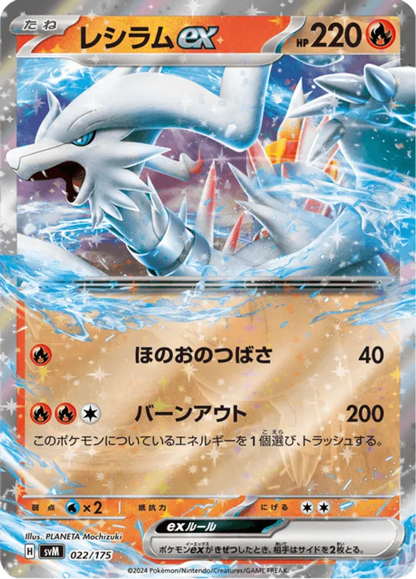 Reshiram ex 022 Generations Starter Decks | pkmn.gg