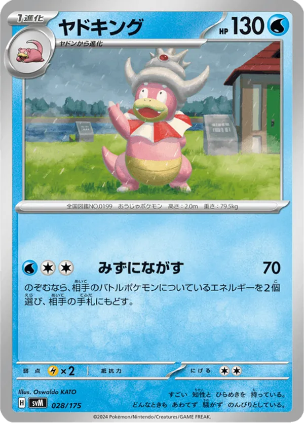 Slowking