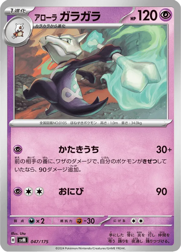 Alolan Marowak
