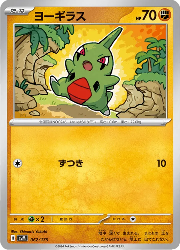 Larvitar