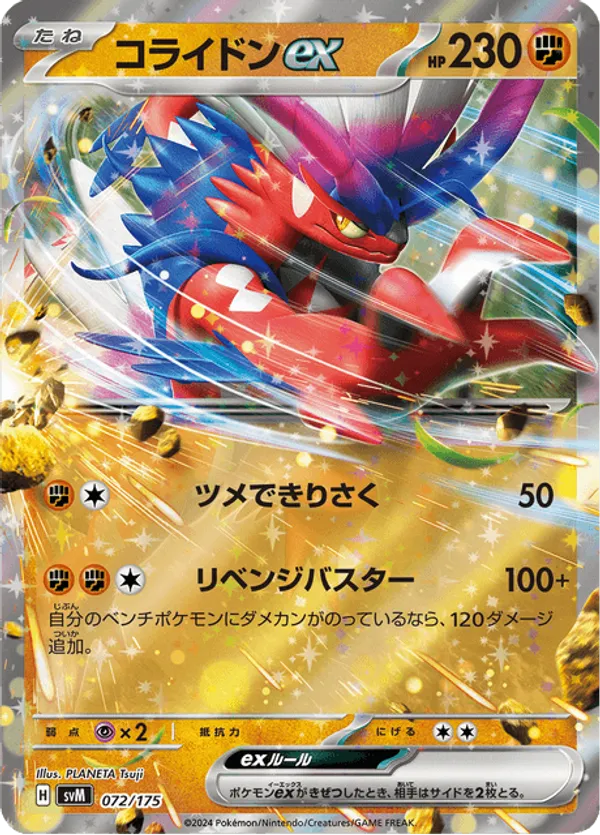 pokemon cards rainbow rare gx POKEMON S/V PALDEAN FATES - KORAIDON EX GOLD SECRET RARE 245/091 main image 0