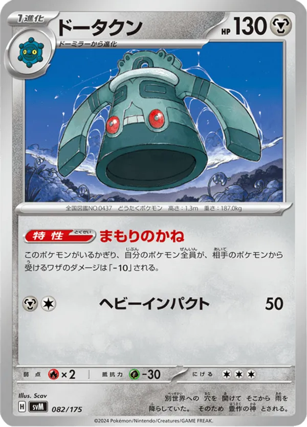 Bronzong