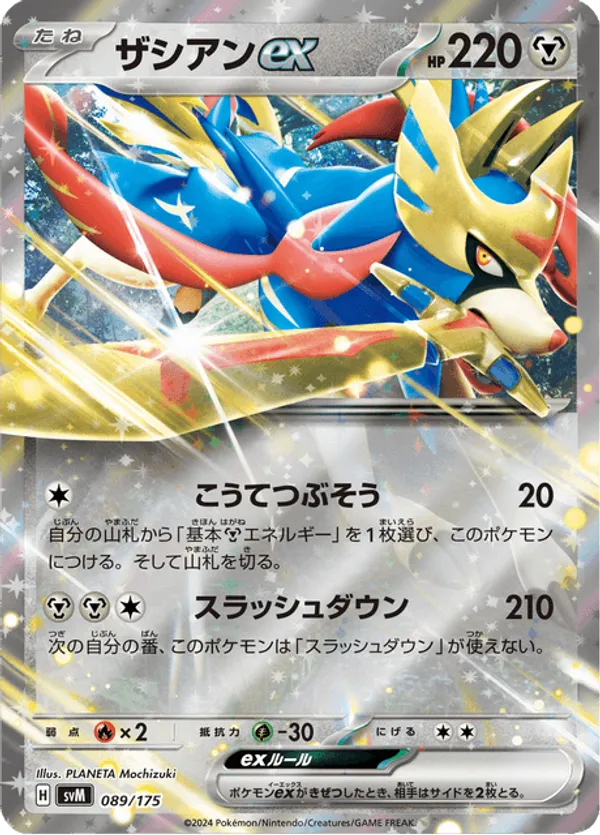 Zacian ex 089 Generations Starter Decks | pkmn.gg