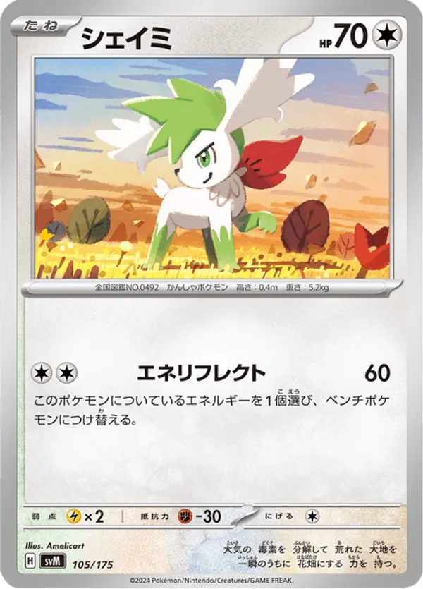 Shaymin