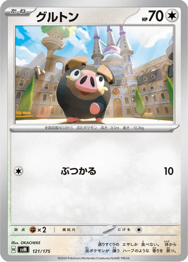 shiny lechonk pokemon card 207/091 RarityShiny Rare Hit Points70 HP Colorless 2024 Pokemon SV Paldean Fates